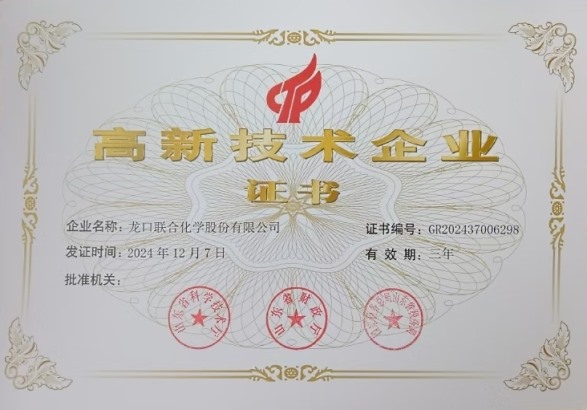 高新技術(shù)企業(yè)證書